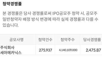  세아메카닉스 공모주 청약 배정 결과