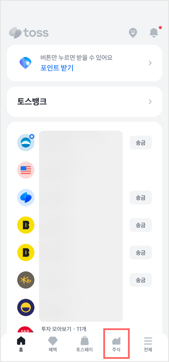 토스앱