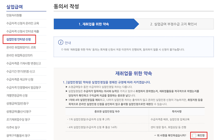 실업급여 온라인 취없특강6 재취업을 위한 약속