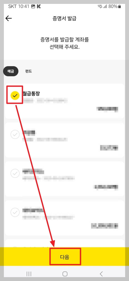 카카오뱅크 통장사본