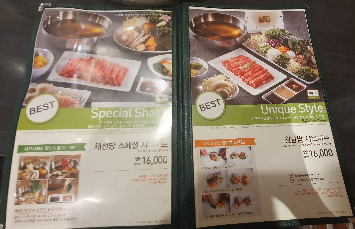 채선당 메뉴