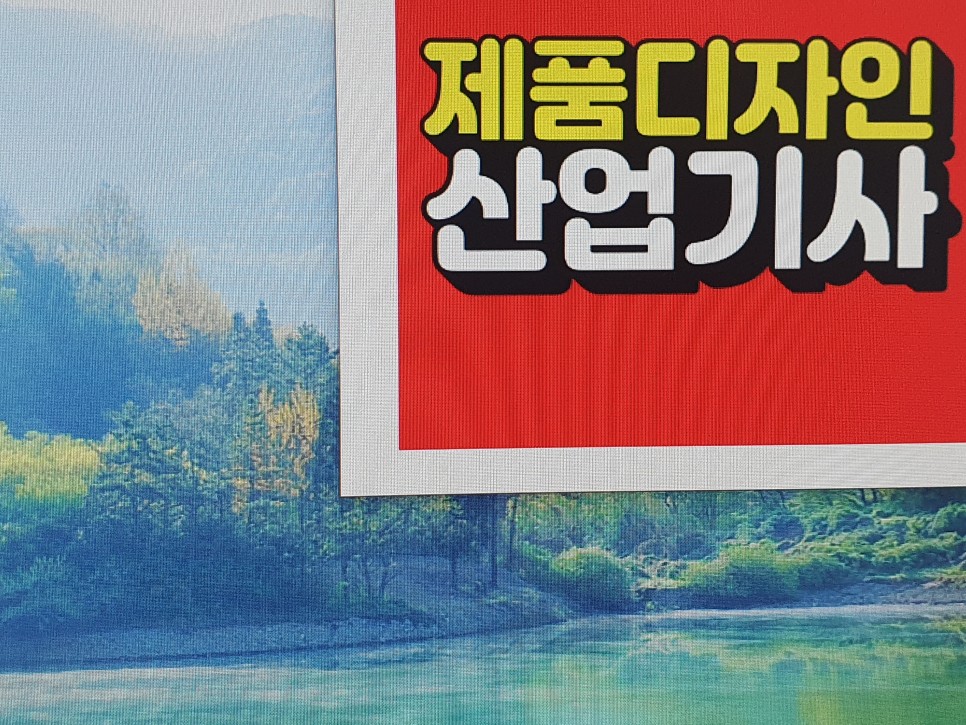 제품 디자인 산업기사 제품디자인산업기사 응시자격 3