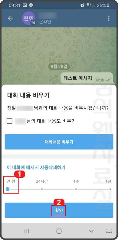 텔레그램 자동 삭제 타이머 해제