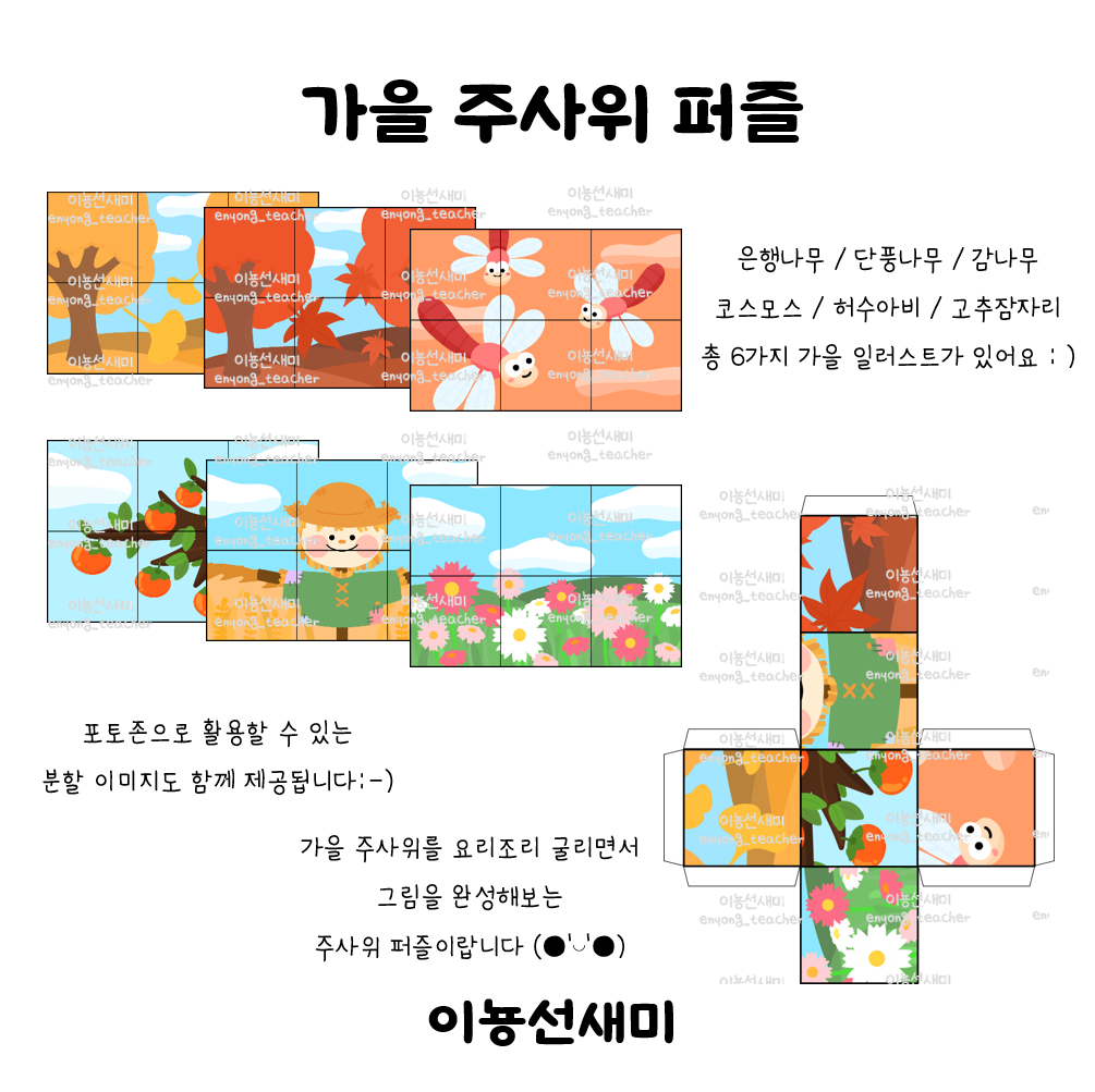  가을 주사위 퍼즐 도안 : )