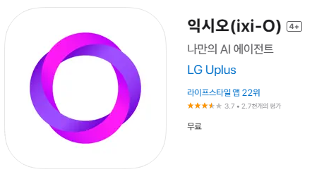 익시오(XIIO) 앱 다운로드