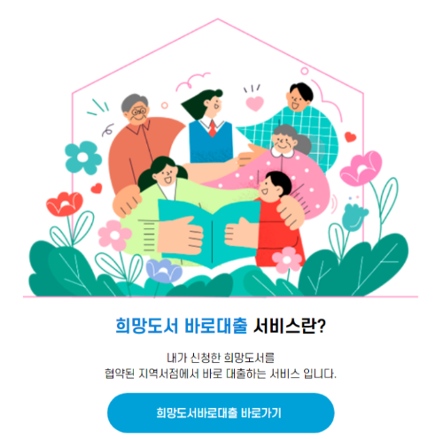 희망도서바로대출서비스