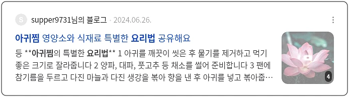 아귀찜 요리법_3_subsection