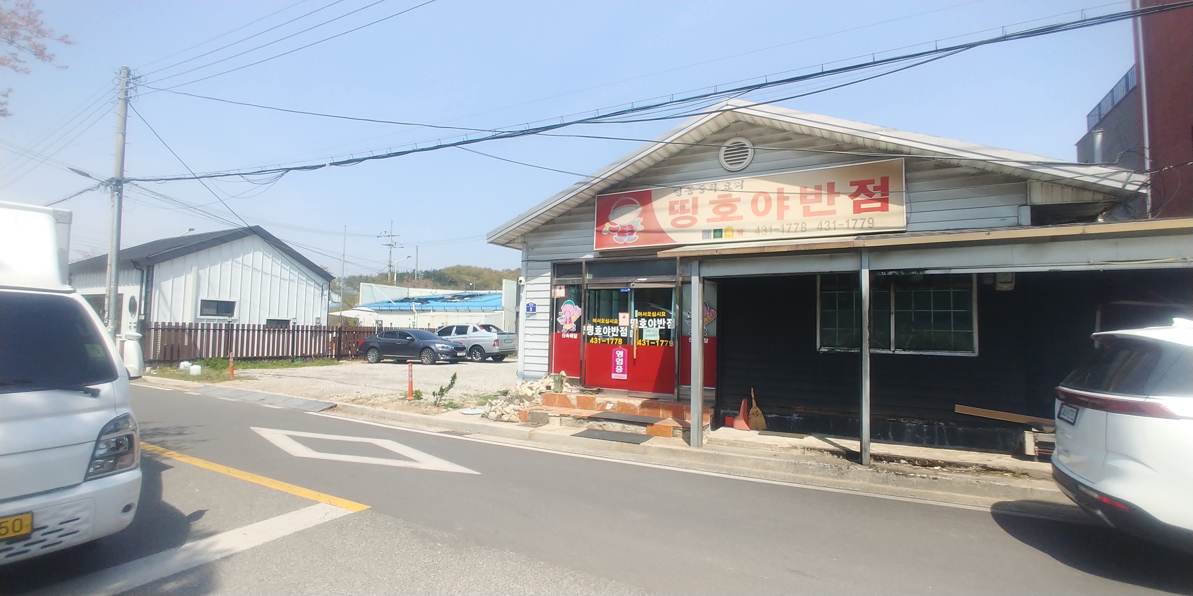 띵호야반점 이미지