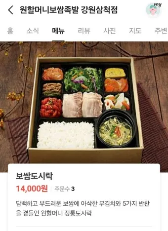 원할머니보쌈 이미지