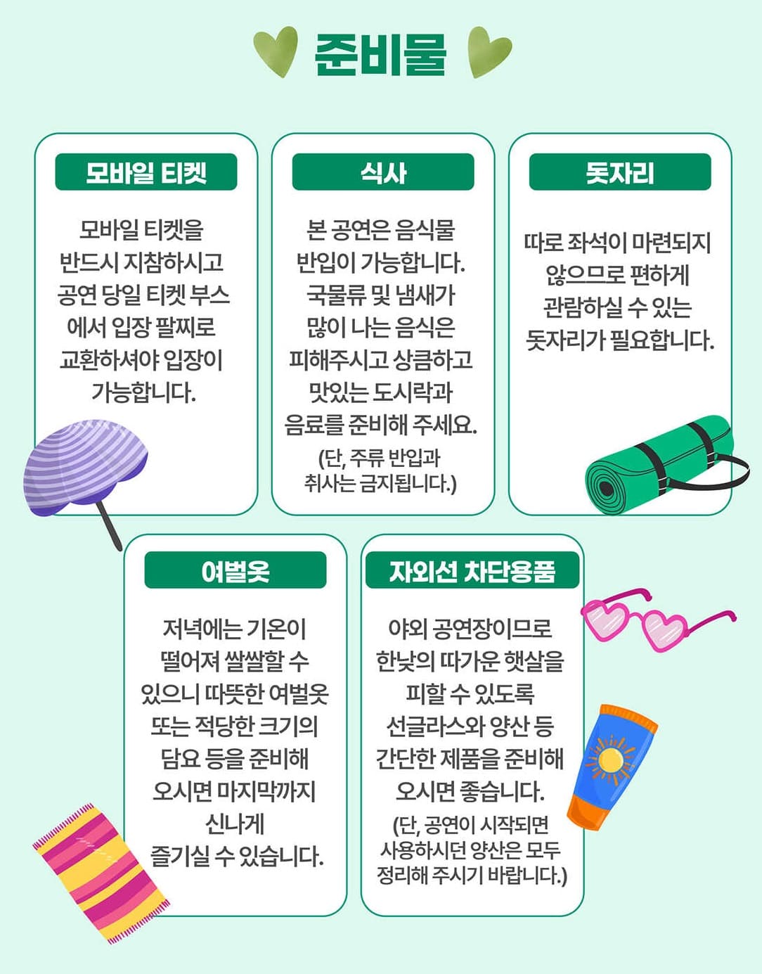 2024 DMZ 평화콘서트 평화누리 피크닉 페스티벌 준비물