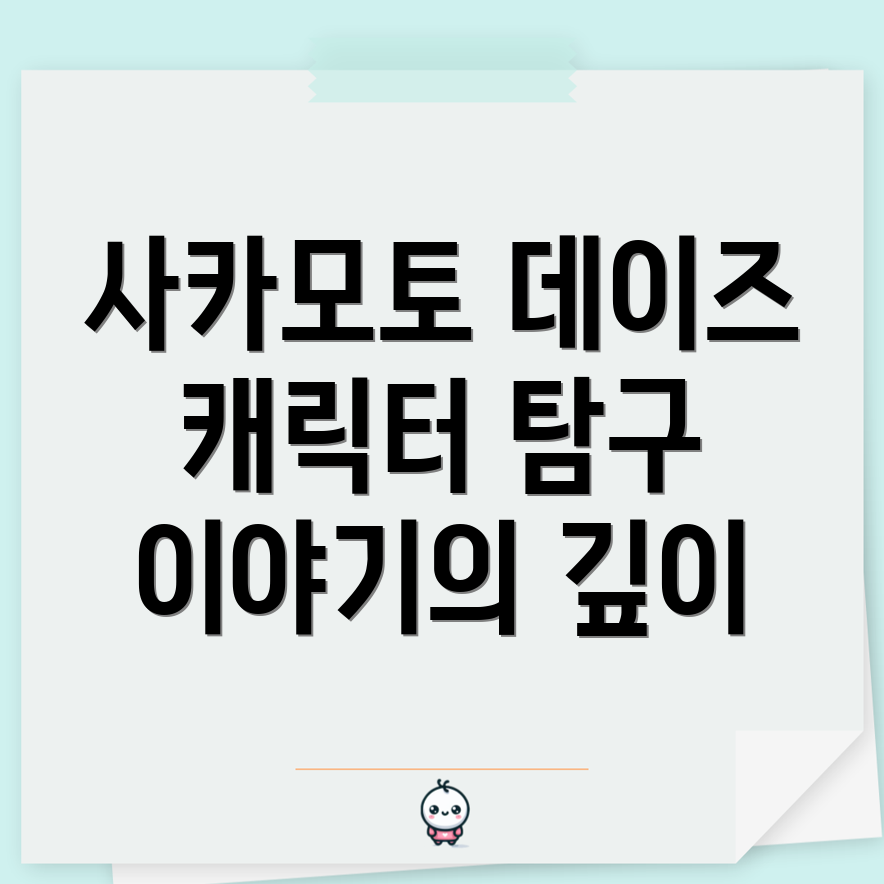 사카모토 데이즈