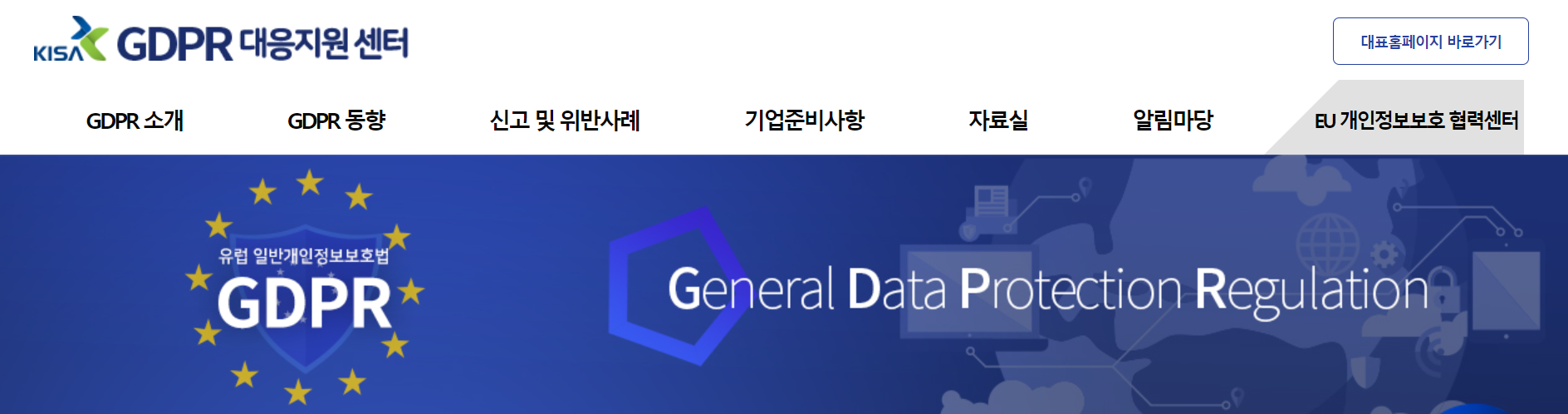  GDPR이란?