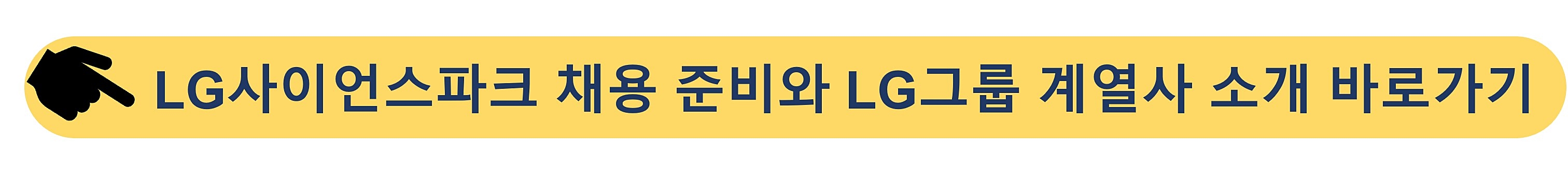 LG사이언스파크-마곡