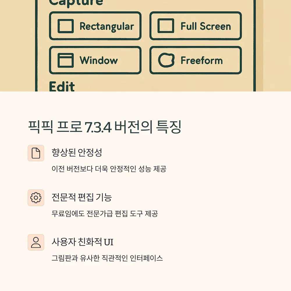 픽픽-이미지-캡쳐-소개