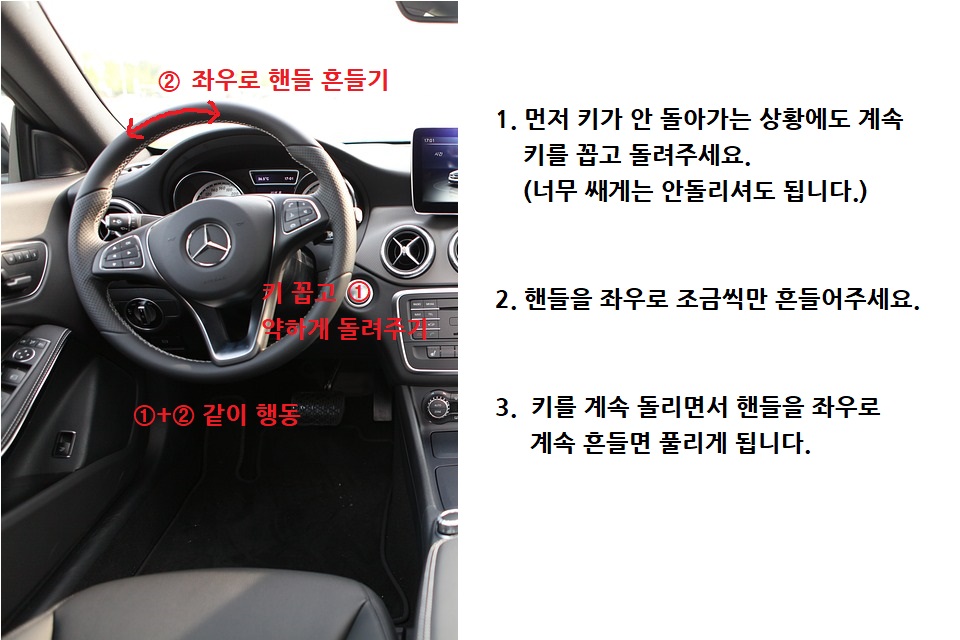  자동차 키가 안돌아갈 때, 핸들락 푸는 법