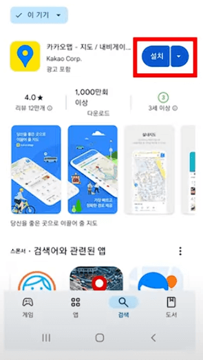지도를 보여주는 어플 사진