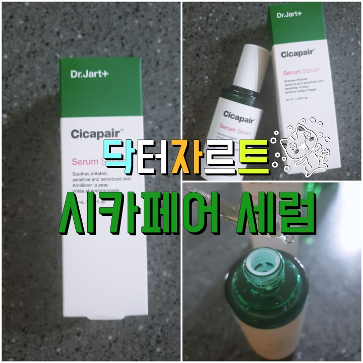  피부강화 영양공급 닥터자르트 시카페어 세럼50ml