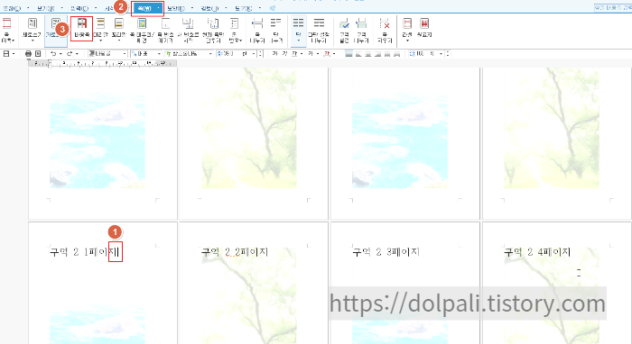 구역별 바탕쪽 만들기(바탕쪽 연결 삭제)