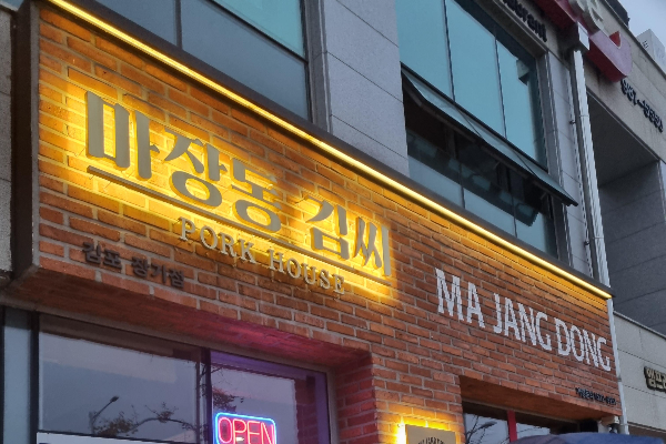 김구워구워 이미지