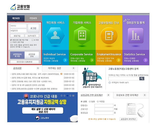  고용보험 피보험자격 이력내역서 발급