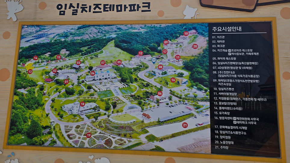 임실치즈테마파크 지도