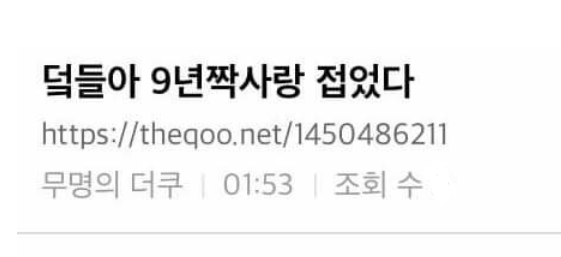  9년 짝사랑 한번에 접는 방법