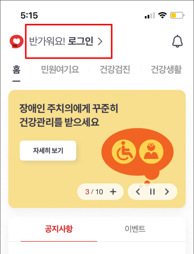 건강보험앱-로그인