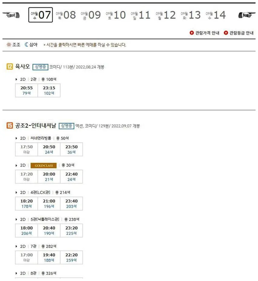 왕십리 CGV 상영시간표