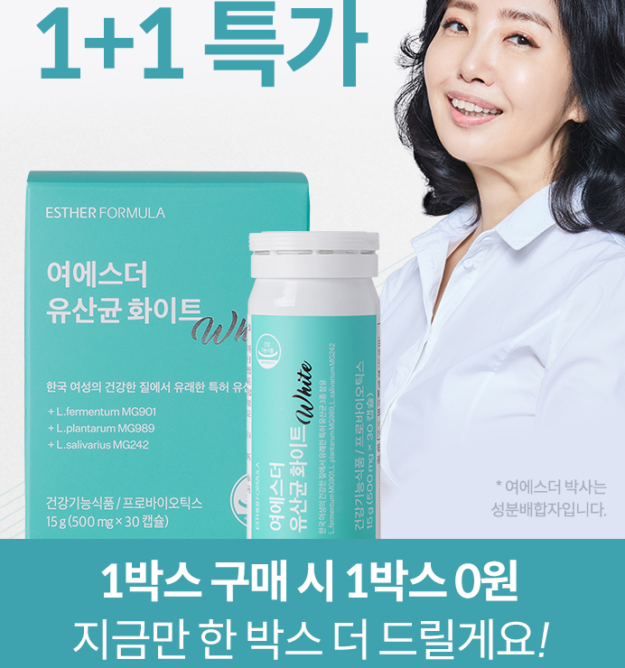 여에스더 여성질유산균 추천하는 이유 특가할인 진행중 +히알루론산 (재로우 도필러스 효능)