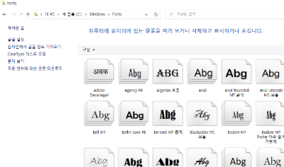 Fonts 폴더에서 글꼴 추가 및 삭제