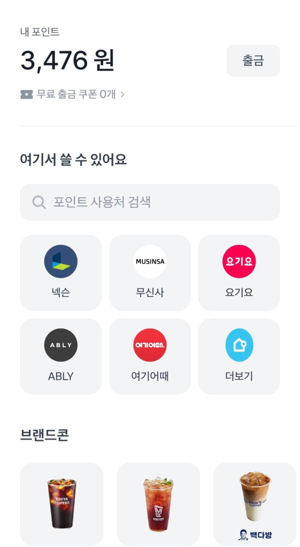 토스 무료출금 쿠폰 생기다