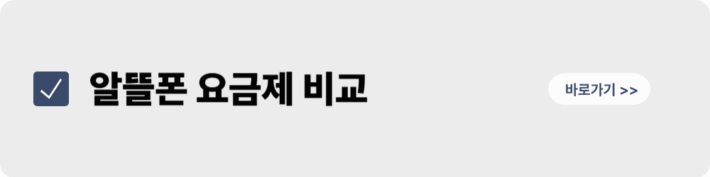 2025알뜰폰 요금제 비교
