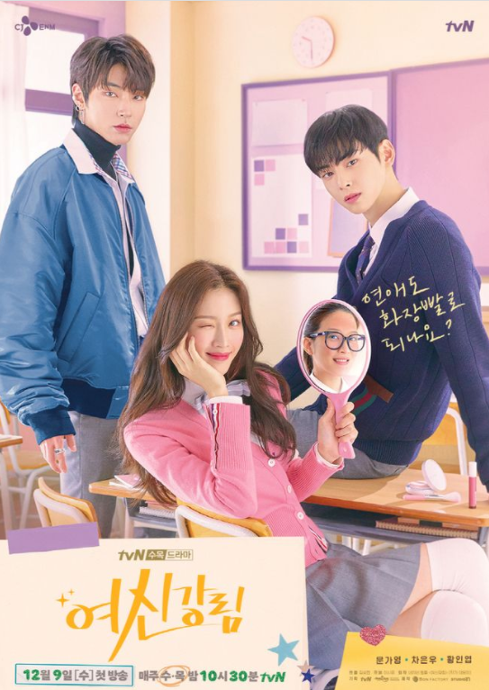  tvN 여신강림  9회 다시보기 재방송 20210113