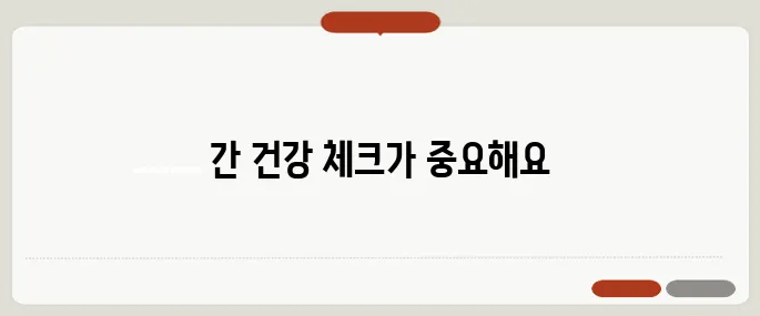 간 질환 증세 초기 신호 알아보기