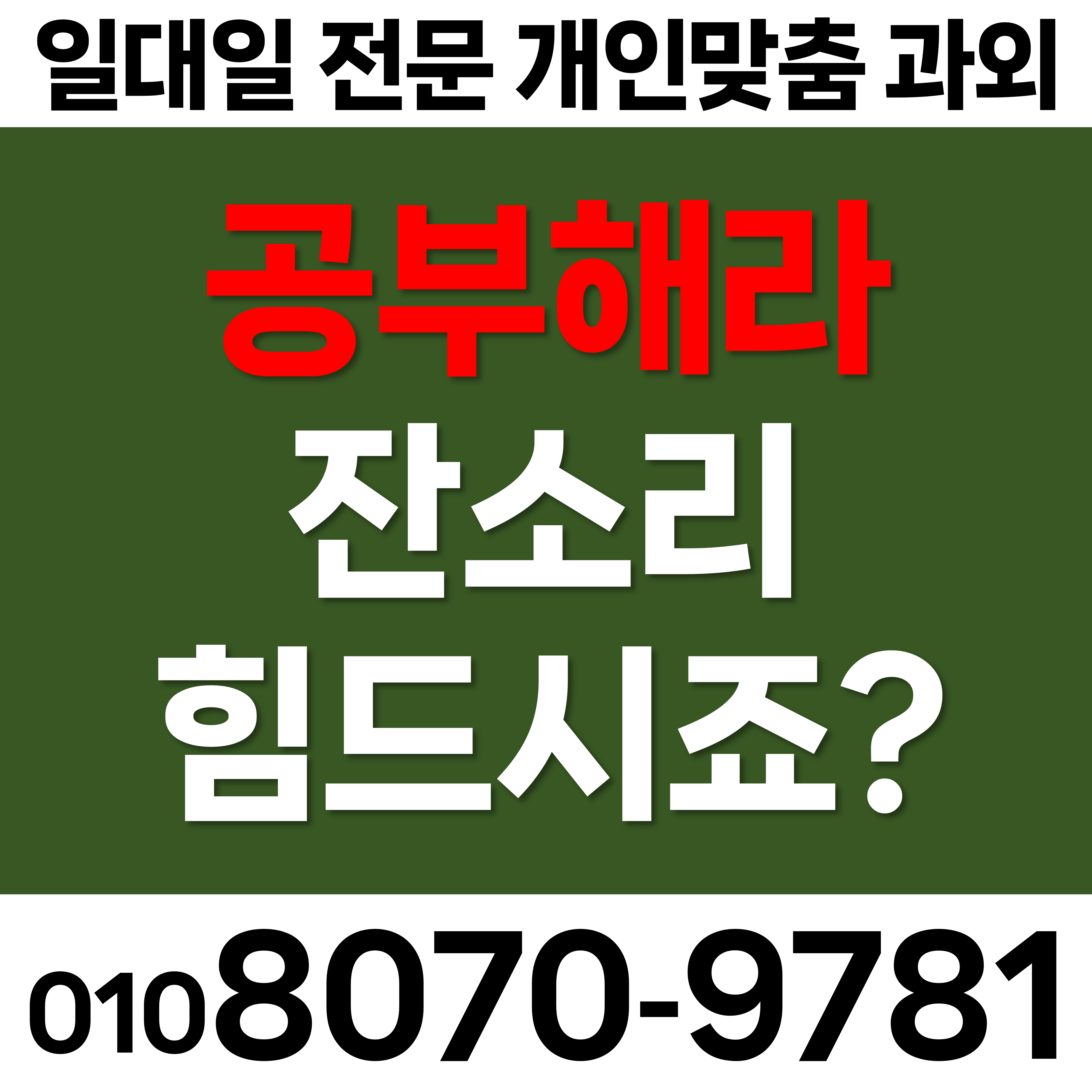  경기파주 동패동 중학생 삼각함수 수학공부 선생님찾기 목동동 초등 고등 영어과외 도덕 어휘 사교육