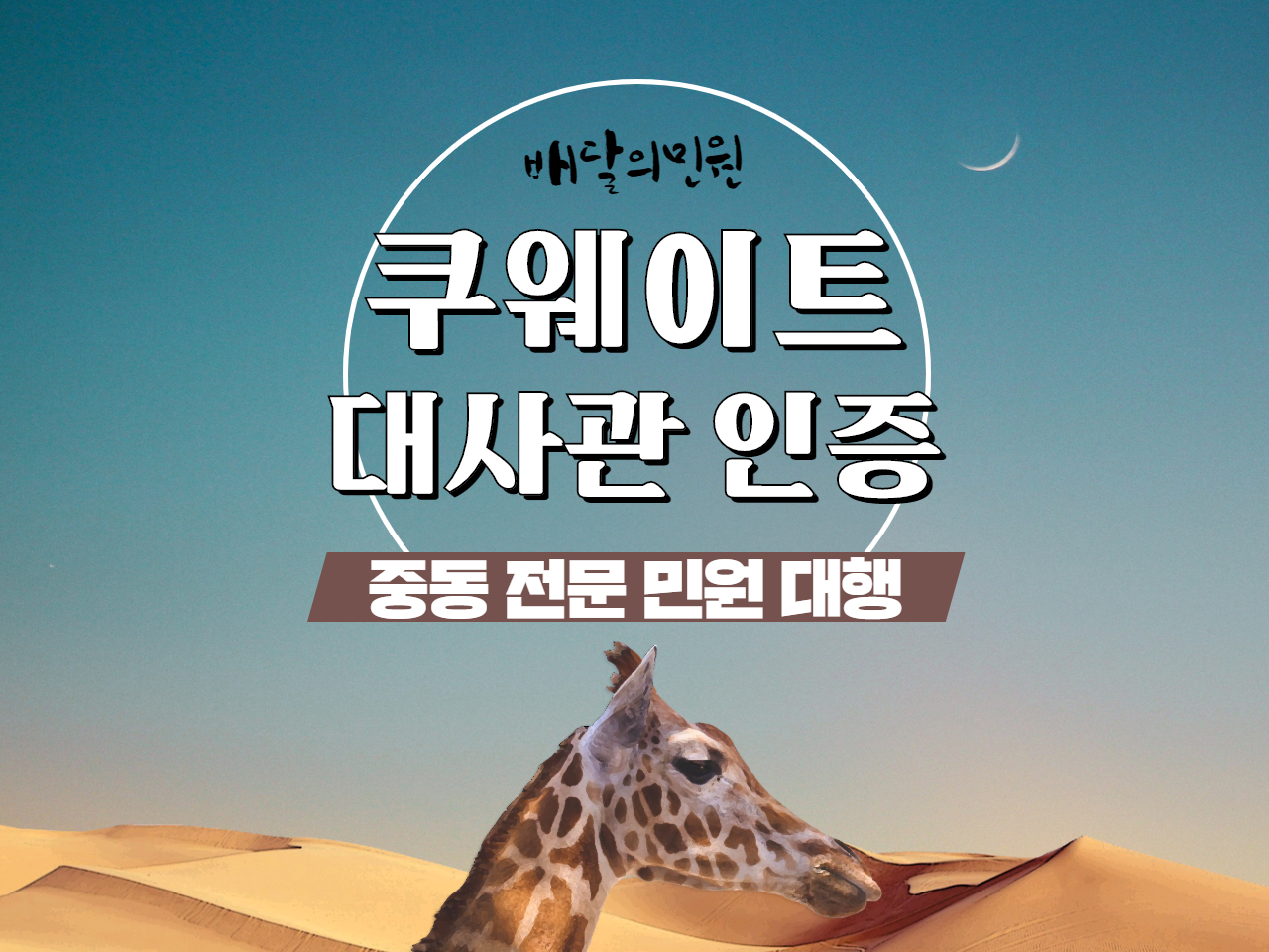  쿠웨이트 대사관인증 쿠에이트 출장 꿀팁 필수품