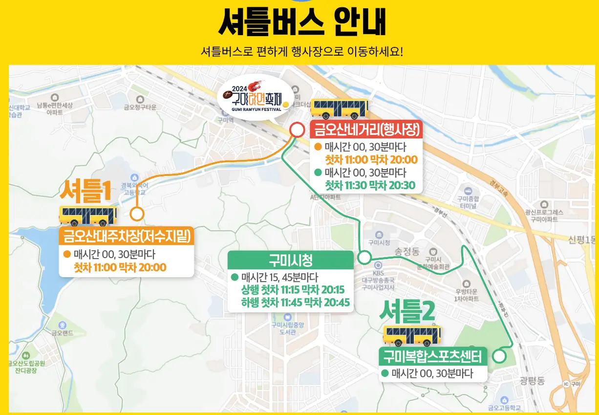 셔틀버스안내