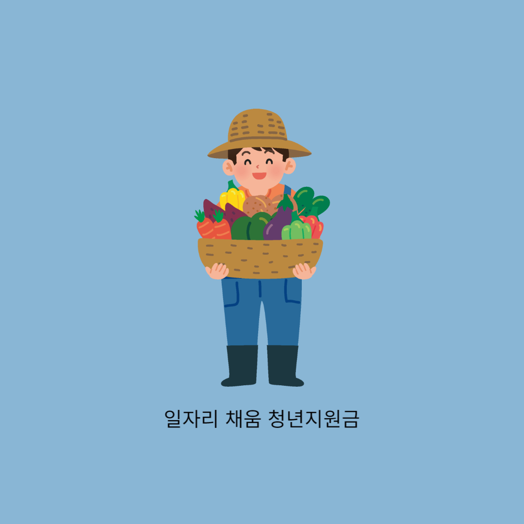 빈일자리 취업장려금