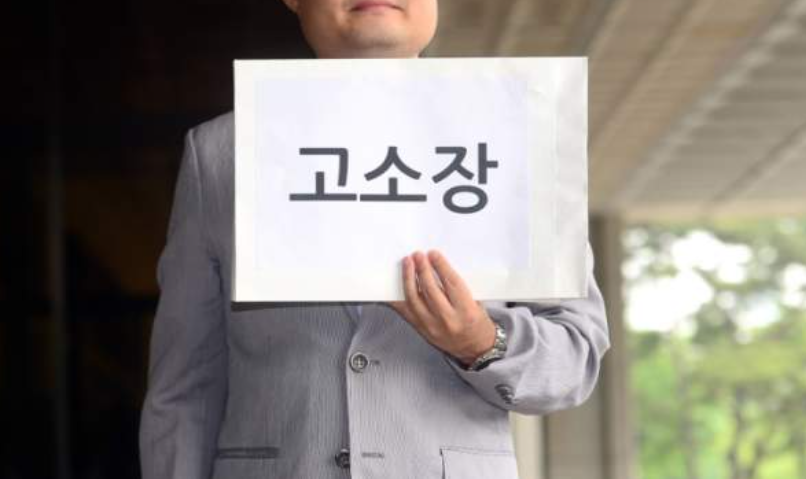  고소 고발 차이점 알려드림