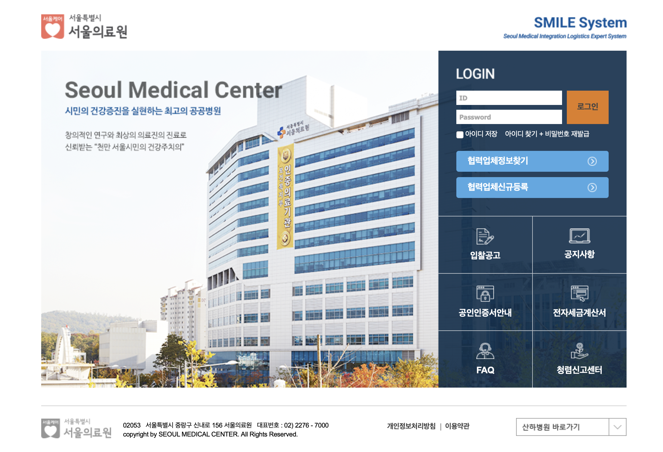 서울의료원 스마일시스템