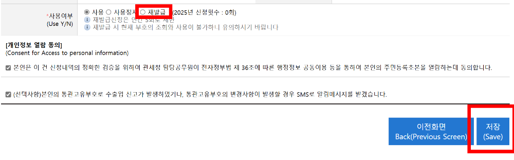 재발급 수정 후 저장