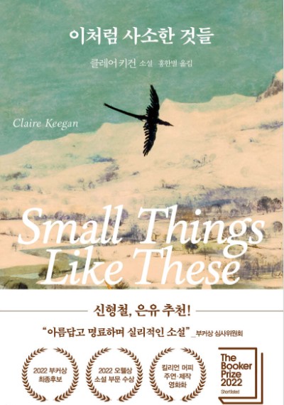 이처럼 사소한 것들