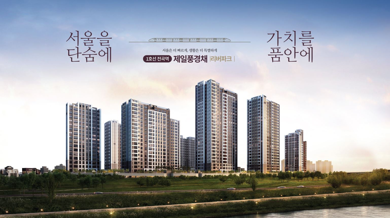  전곡역 제일풍경채 리버파크 분양가(분양일정, 평면도, 모델하우스 사진)