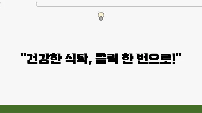 건강한 라이프스타일을 위한 식품 배달 서비스