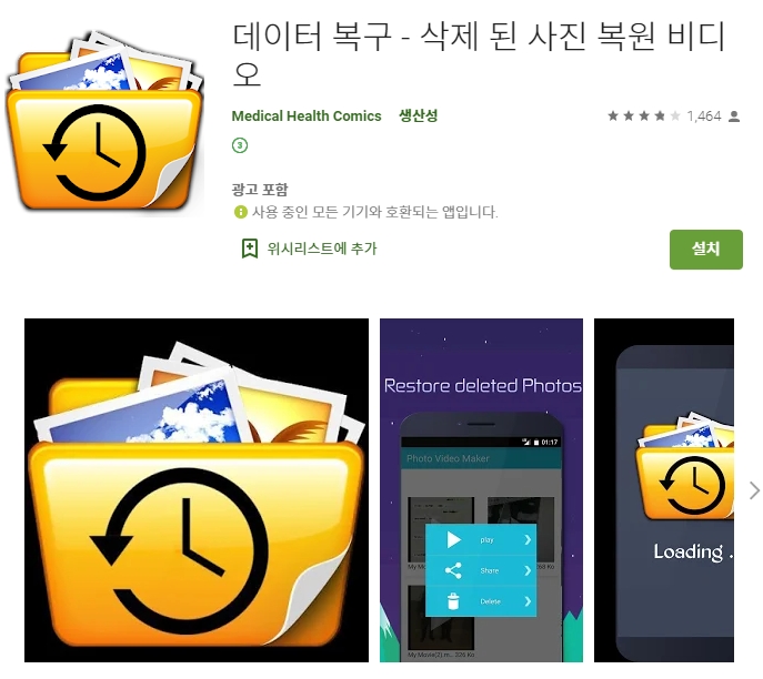  모바일 삭제된 데이터 복구 어플/사진 동영상 복원 앱