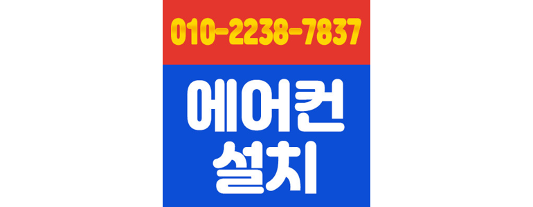 진천군 에어컨설치