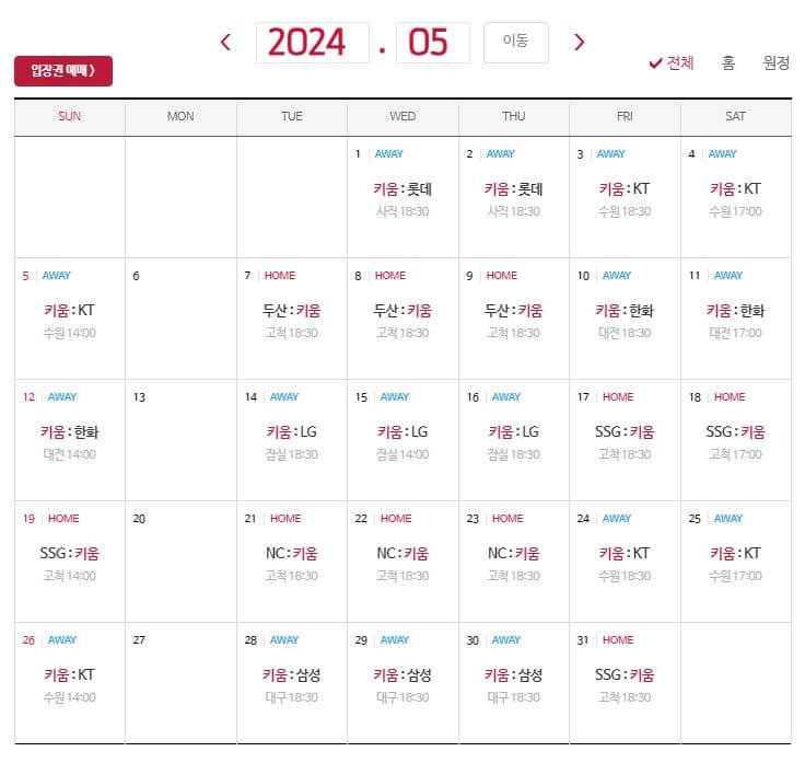 키움 4-5월 경기일정