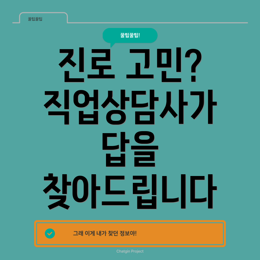직업상담사