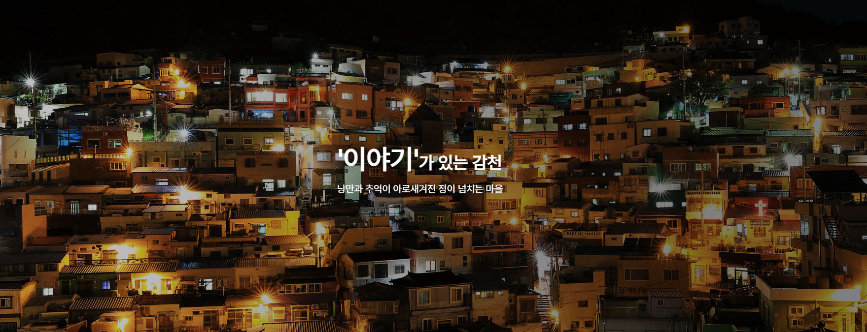 부산 감천문화마을