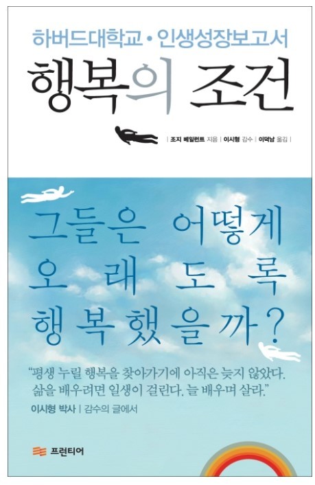  행복을 찾아서